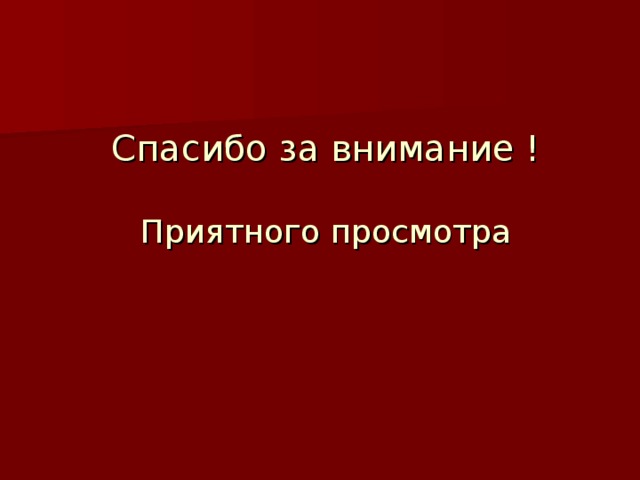 Открытка приятного просмотра фильма, хогвартса