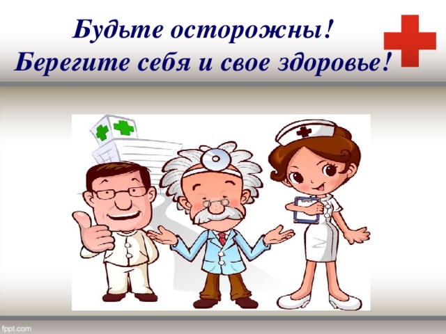 Днем рождения, открытка береги себя и свое здоровье