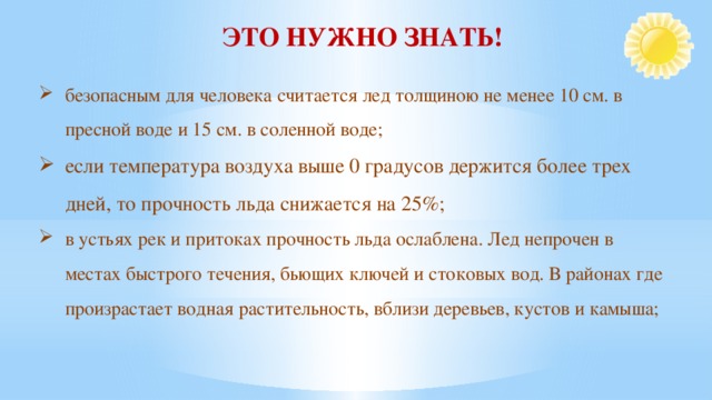 Реферат на тему тонкий лед 4163
