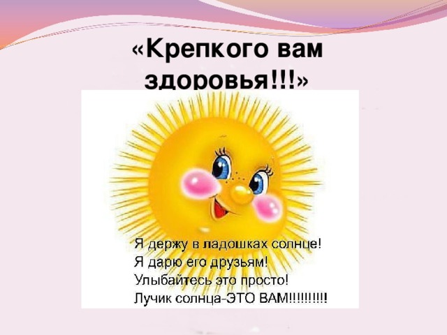 Картинка здоровья вам вот такого, картинки