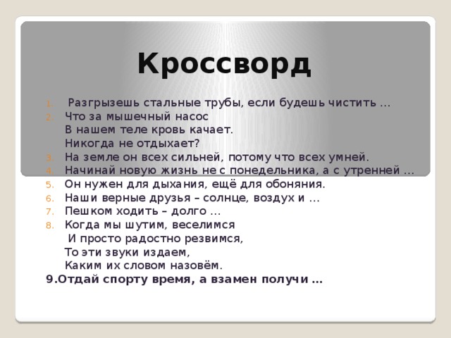 Готовый доклад на тему здоровый образ жизни 6623