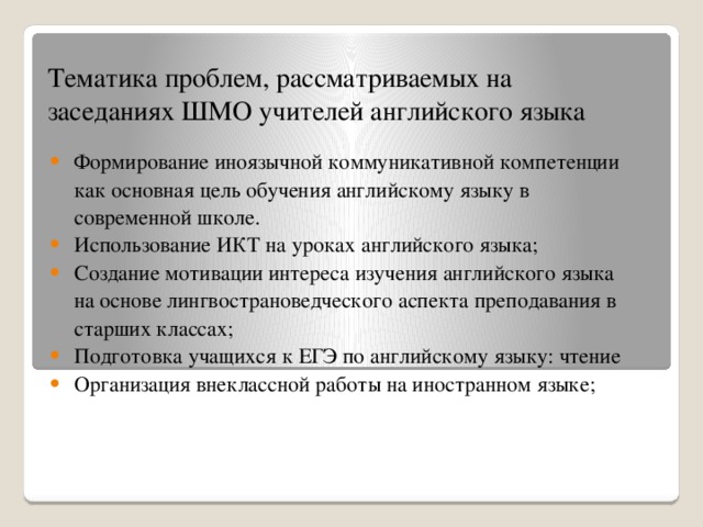 Доклады на мо учителей английского языка 766