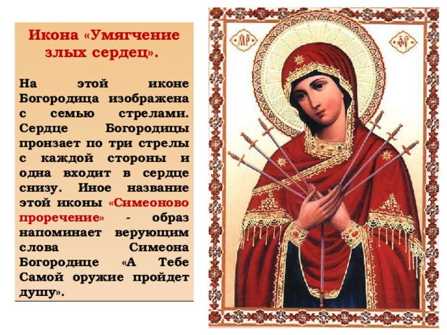 Дочери, открытка с днем иконы божией матери семистрельной