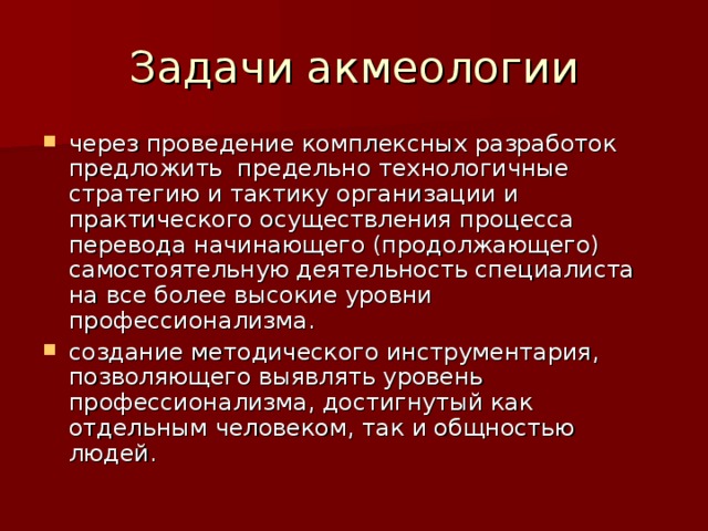 Картинки, картинки акмеологии