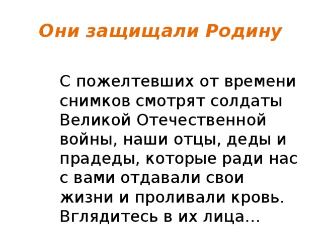 Картинки они защищали родину 4 класс