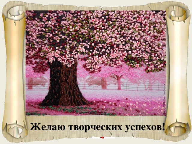 Желаю творческих успехов открытка, февраля аппликация