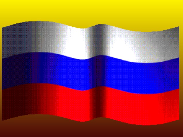 Флаг россии картинка анимация