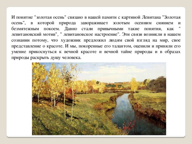 Смешные, картинки левитана золотая осень описание