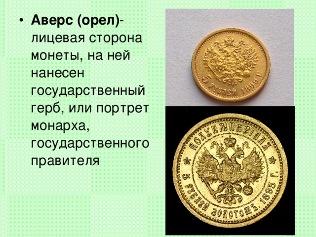 Картинки лицевой стороны монеты, мая картинка прикольная
