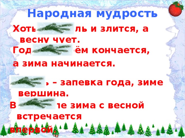 Картинки где зима встречается с весной