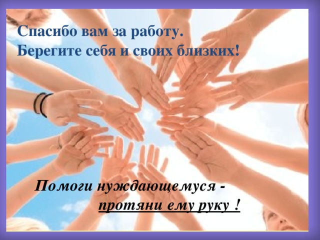 Котами распечатать, картинки с надписью берегите себя и своих близких