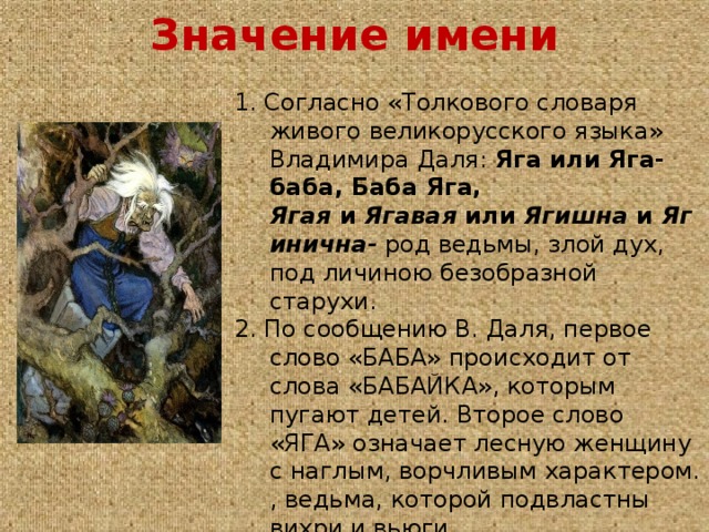 Доклад про бабу ягу 4250