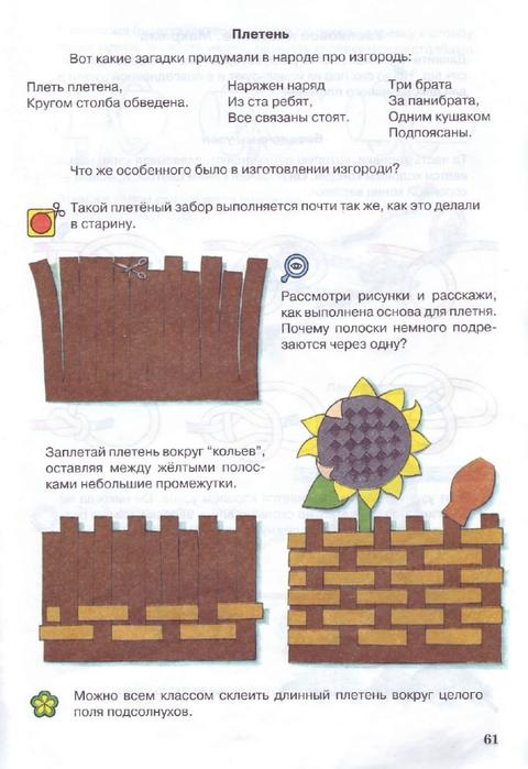 Конспект урока плетеная открытка 4 класс, картинки домик