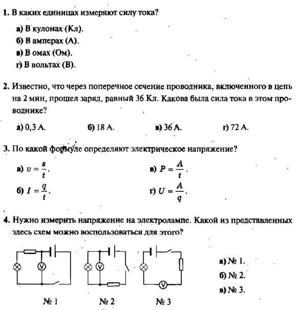 [PUNIQRANDLINE-(au-dating-names.txt) 51 Контрольная работа электрические явления с ответами 7206