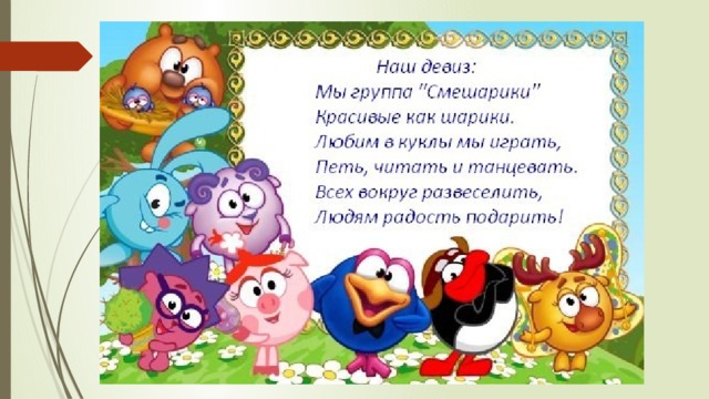 Открытки с девизом, конен белэн
