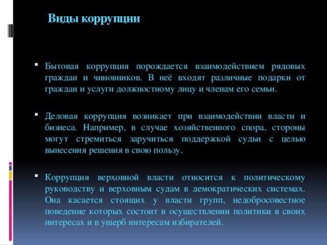 Бизнес и коррупция эссе 2819