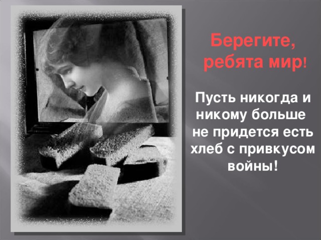 Пусть не будет войны открытки, добрым вечера