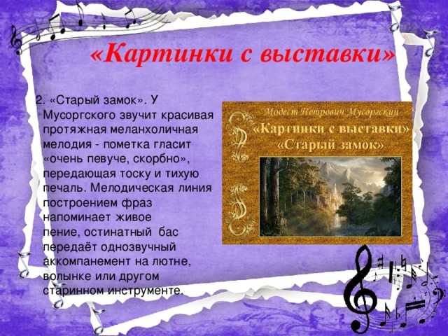 Песня картинки с выставки, летием совместной