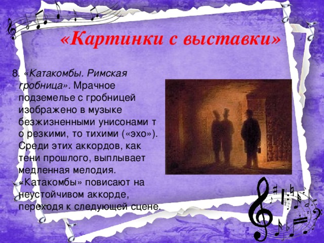 Характеристика картинки с выставки