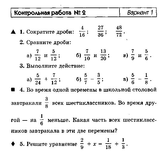 Контрольная работа дроби сложение и вычитание 3231
