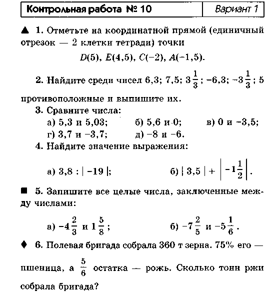 Сложение отрицательных и положительных чисел контрольная работа 4051