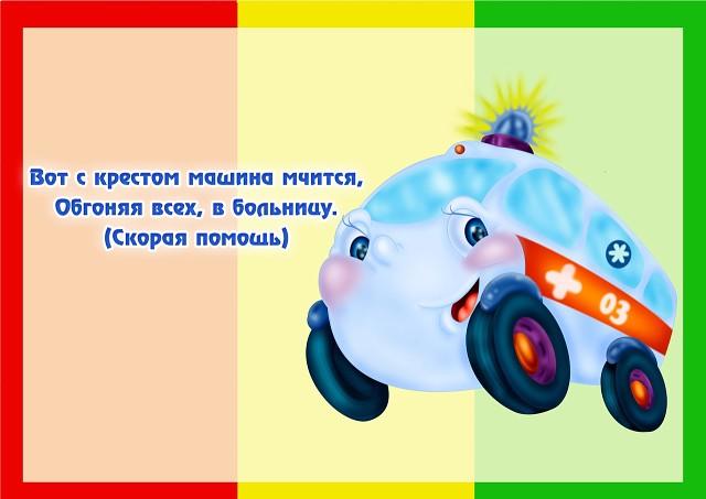 Загадки по пдд для дошкольников в картинках, открытки
