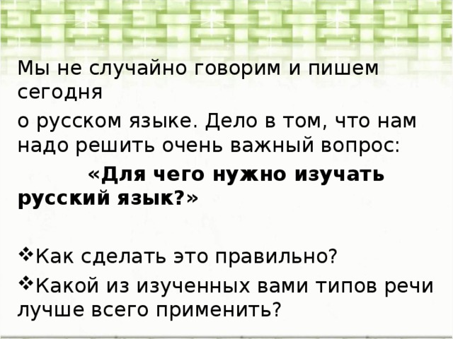Зачем мне нужно изучать русский язык эссе 4753