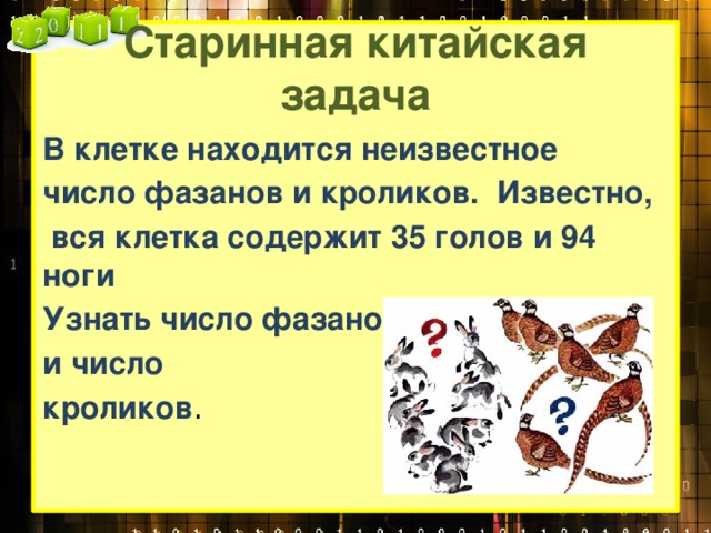 Приколы, китайские задачки в картинках