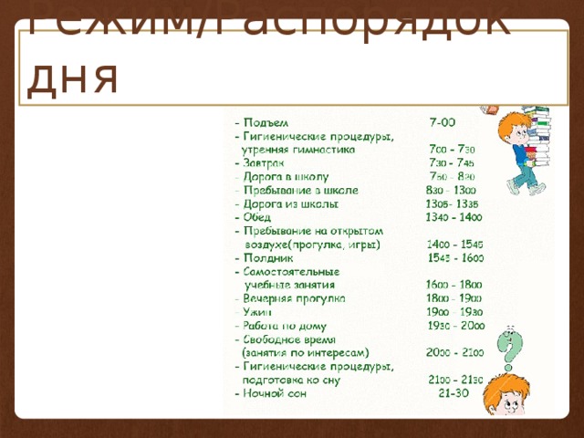 Смешной распорядок дня в картинках