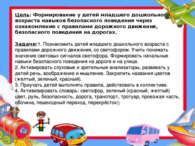 Правила дорожного движения зеленый цвет