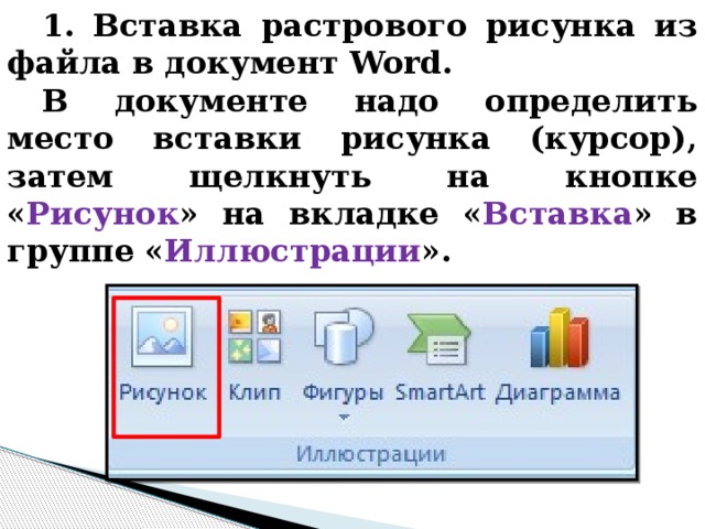 Как вставить картинку с интернета в ворд, картинки про гусениц
