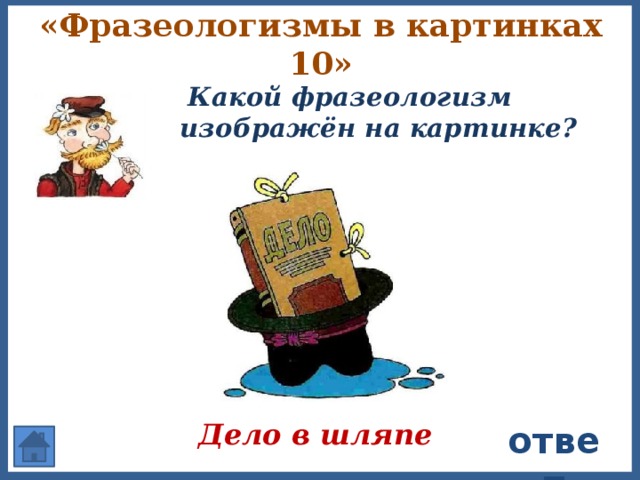Любви картинках, картинки с фразеологизмами для детей