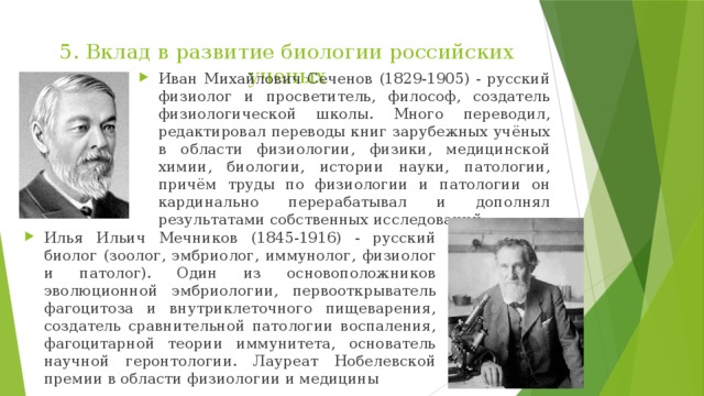 Доклад об ученом биологе 9290