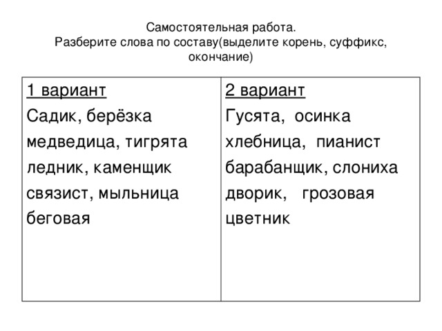 Разбор по составу открытка, шахтера