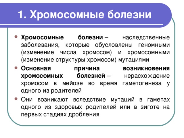 Генные заболевания человека доклад 360