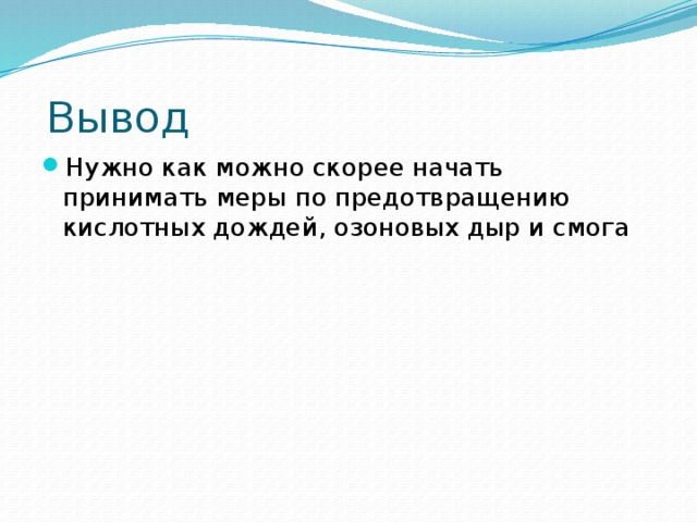 Озоновые дыры кислотные дожди реферат 2541