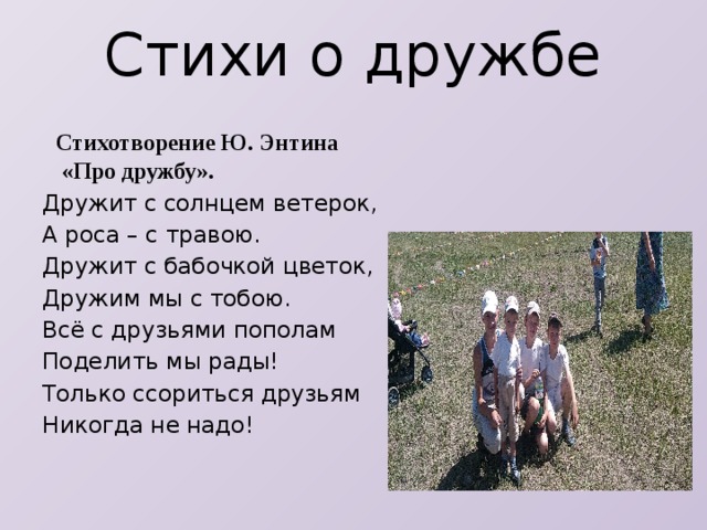 Красивые стихи про дружбу