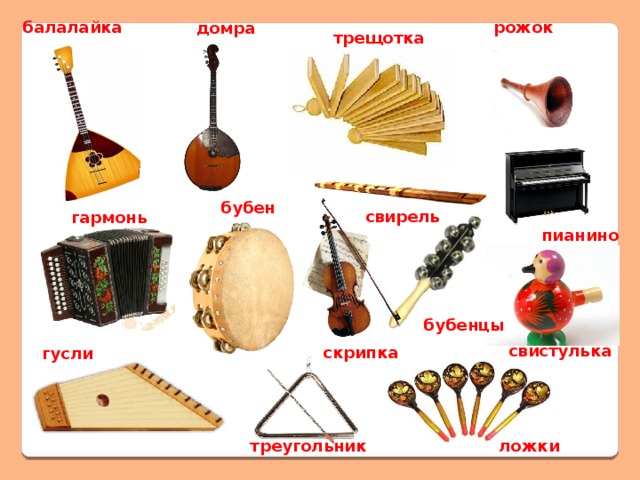 Инструменты народного оркестра доклад 2280