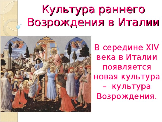 Гуманизм и возрождение в италии доклад 8155