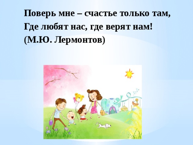 Для, картинки поверь мне