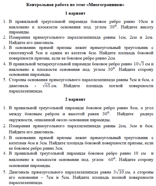 [PUNIQRANDLINE-(au-dating-names.txt) 60 Контрольная работа по геометрии многогранники 4659