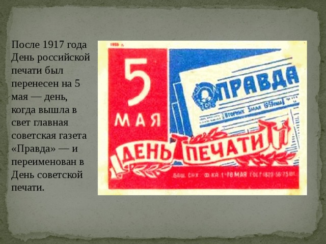 День печати открытка ссср, открытку любимой