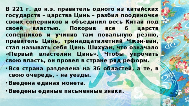 Доклад про китайцев по обществознанию 9068