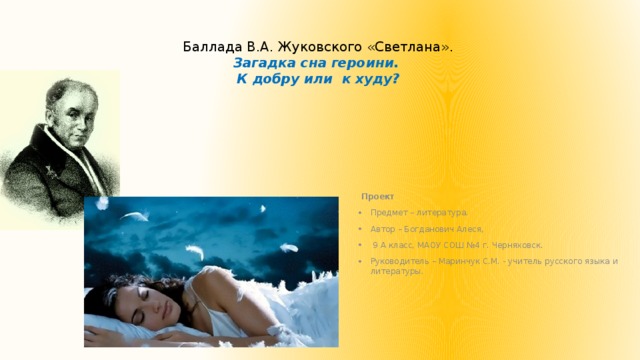 Доклад о балладах жуковского 8698
