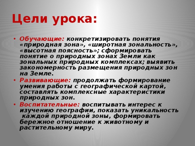 Путешествие по природным зонам земли — иллюстрация 95