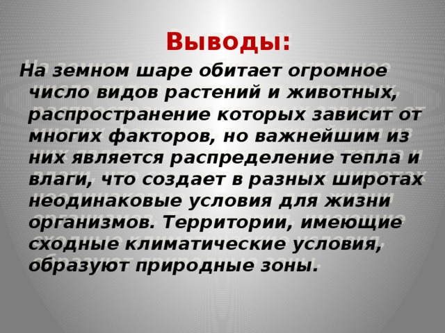 Путешествие по природным зонам земли — иллюстрация 116