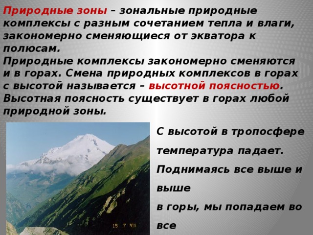Путешествие по природным зонам земли — иллюстрация 97
