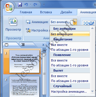 Как убрать анимацию на картинках, поздравлениями днем рождения
