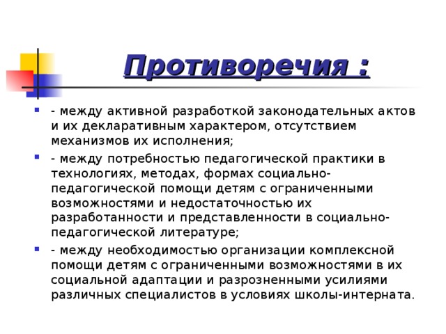 Деятельность социального педагога в школе реферат 9785