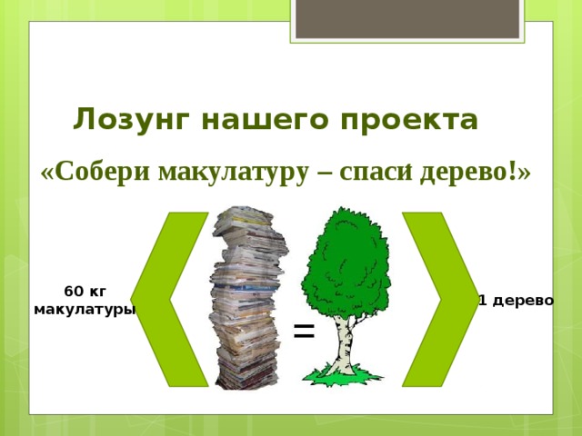 Сдача макулатуры открытки